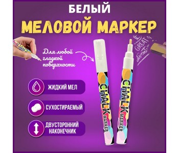 Меловой маркер CHALK