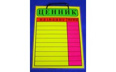 Табличка Ценник А4 формат 